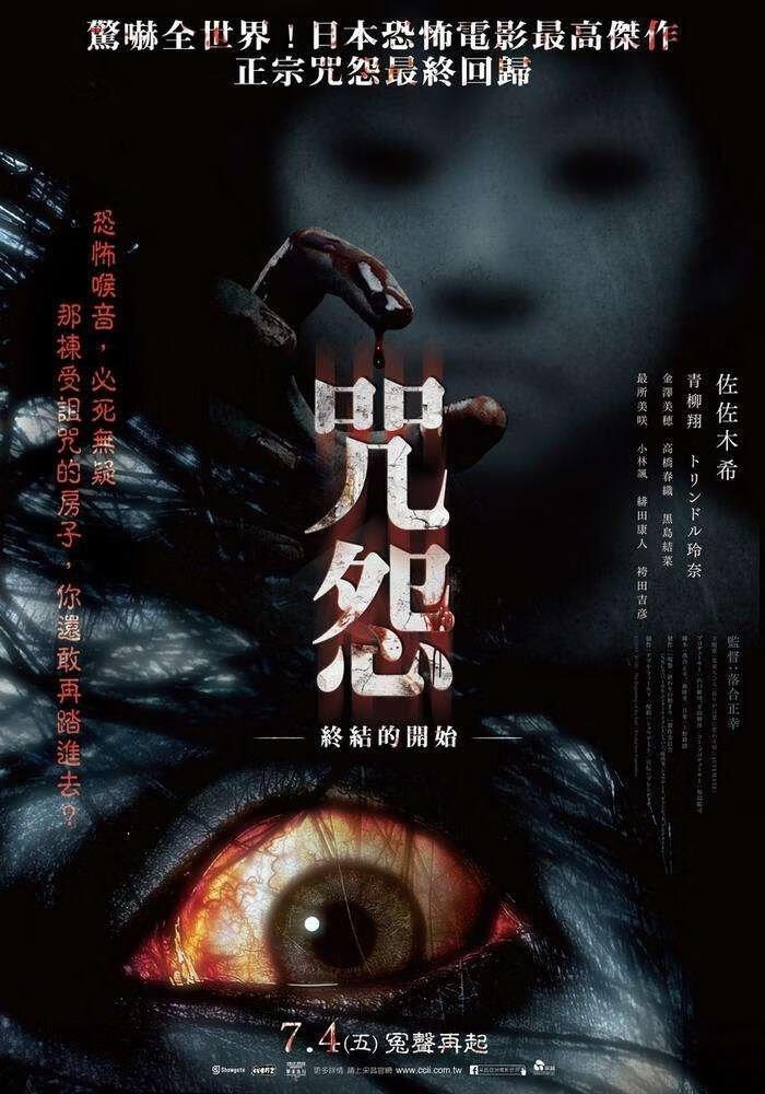 咒怨：终结的开始（2014）-403ol