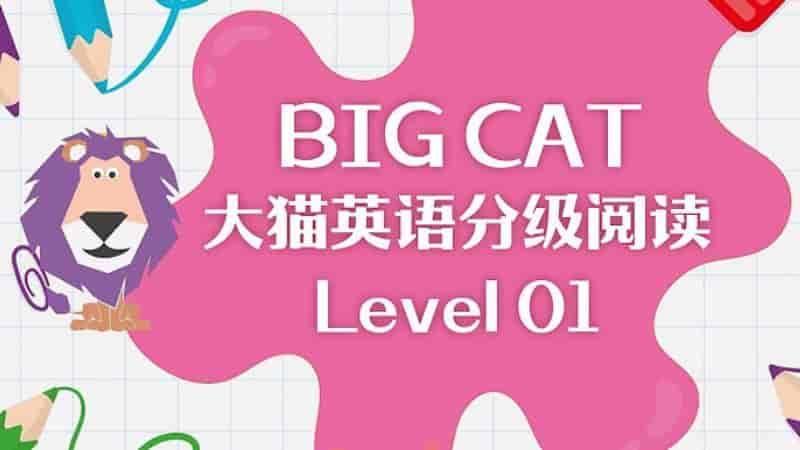 A英语01. 英语分级阅读绘本-稀缺资源网