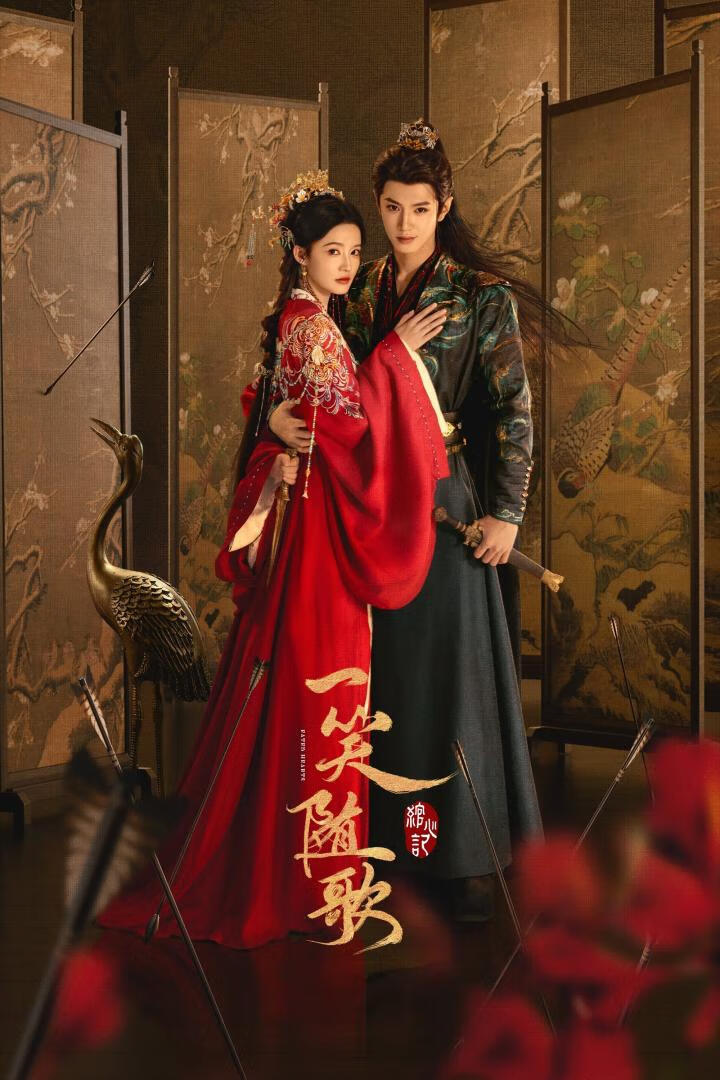 一笑随歌（2025）全38集-403ol