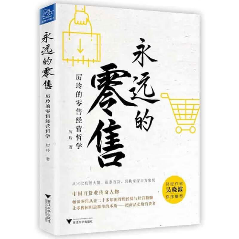 零售的永恒变革：未来商业与传统模式的碰撞