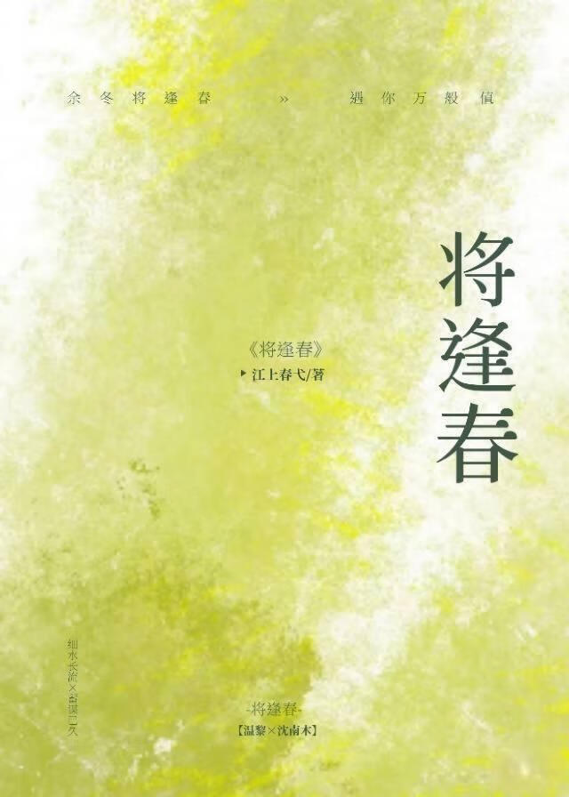 将逢春