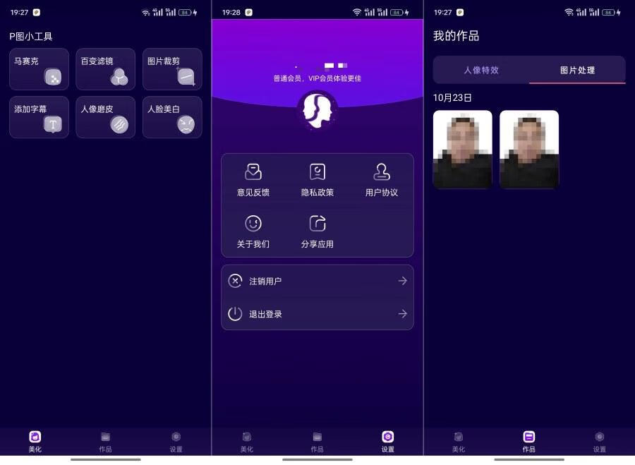 AI换脸1.0.0解锁会员及功能人脸替换