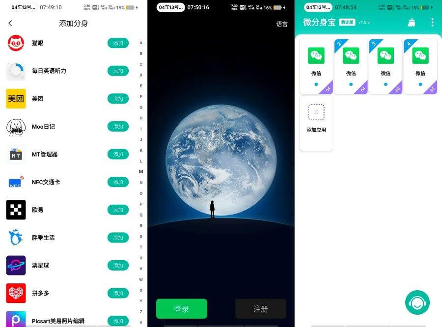 微分身宝 v1.0.9无限多开分身