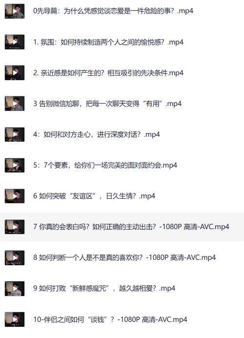 【付费专栏】一门给年轻人的恋爱成长课（完结）