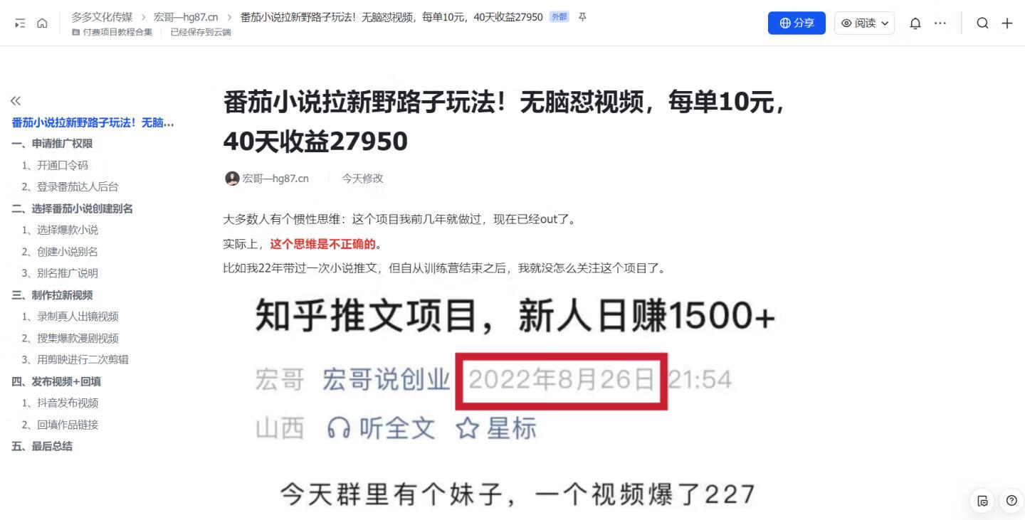 图片[4]-番茄小说拉新野路子玩法！无脑怼视频，每单10元，40天收益27950 - 87副业网-87副业网