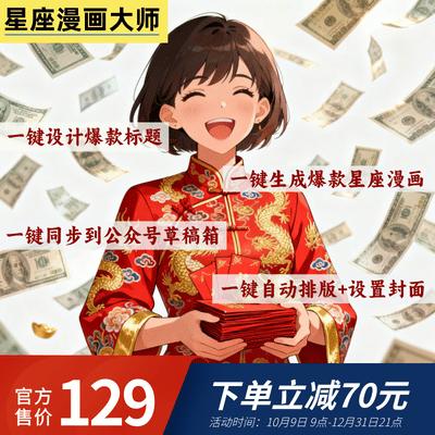 公众号星座漫画大师卡密-87副业网