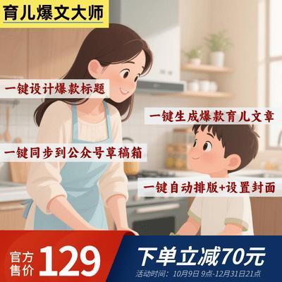 公众号育儿爆文大师卡密-87副业网