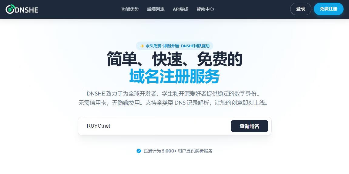 DNSHE 免费域名申请、CF接入与使用注意事项