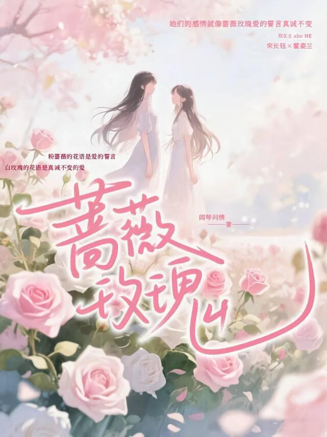 联姻后,我真香了 封面