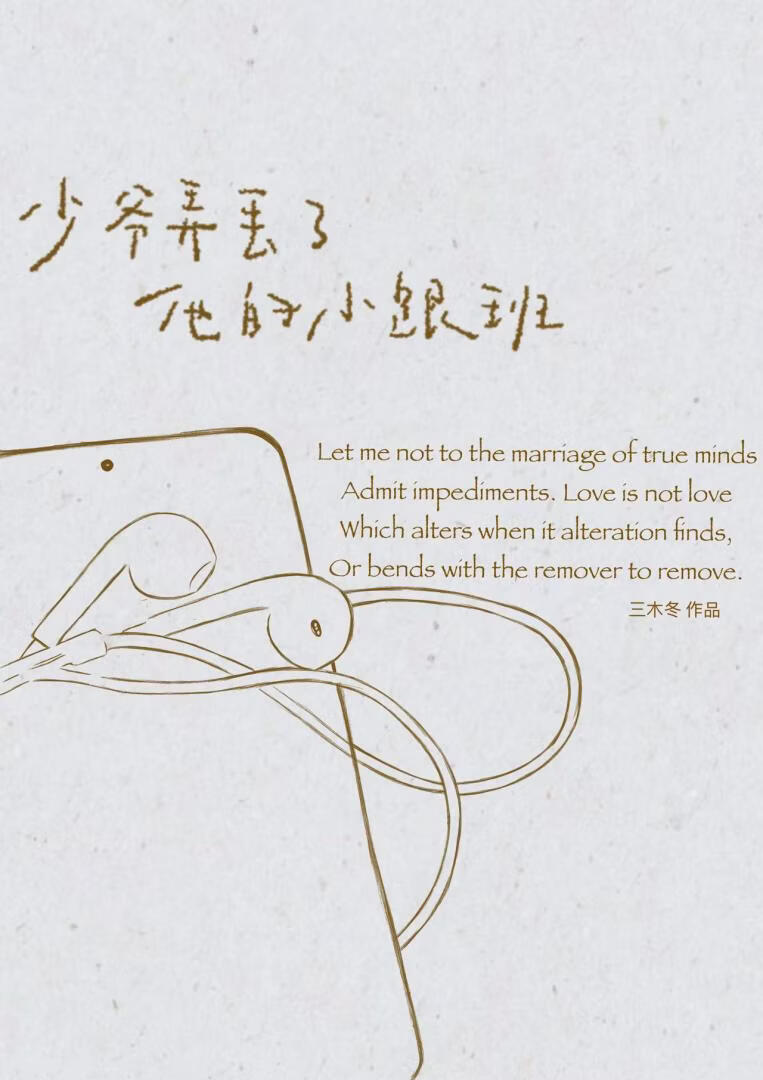 少爷弄丢了他的小跟班