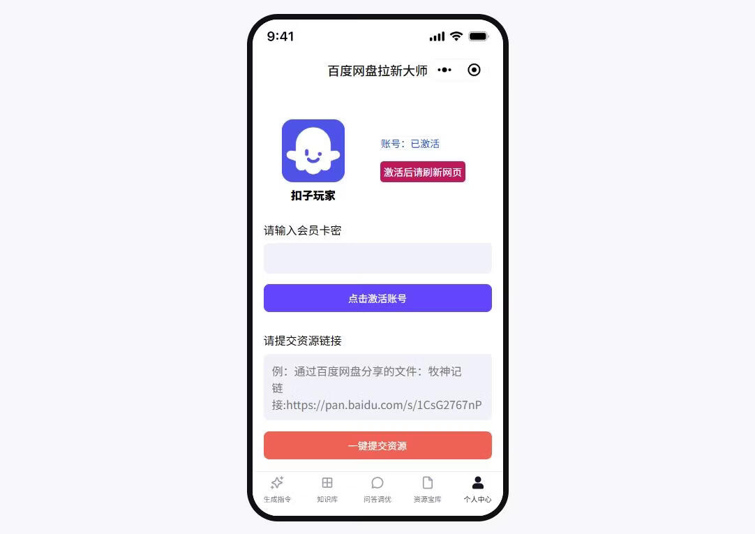 图片[6]-百度网盘拉新大师智能体卡密 - 87副业网-87副业网