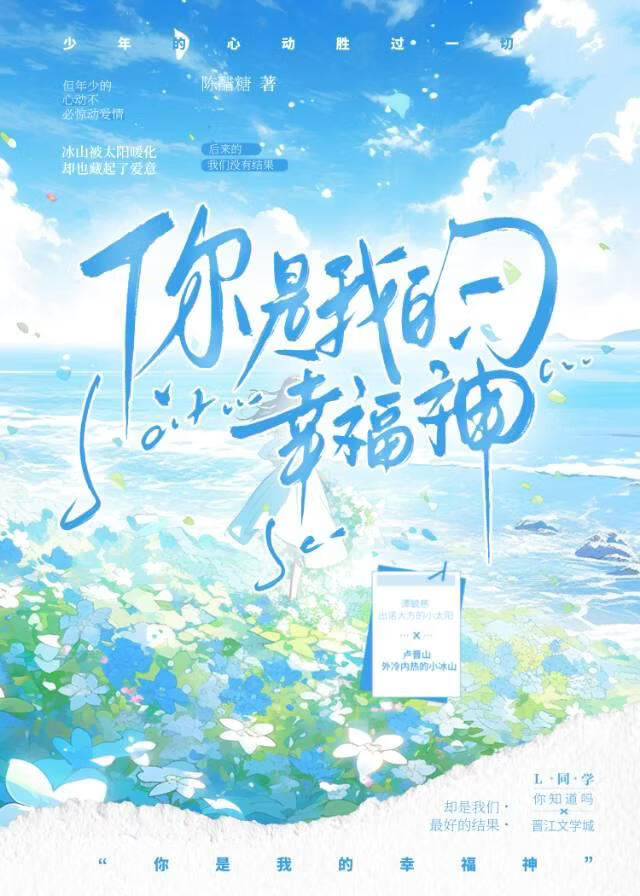 你是我的幸福神