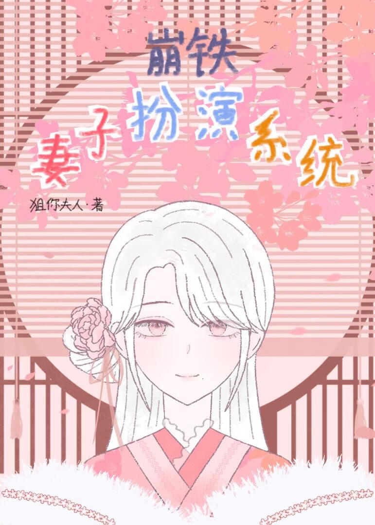 【崩铁】妻子扮演系统