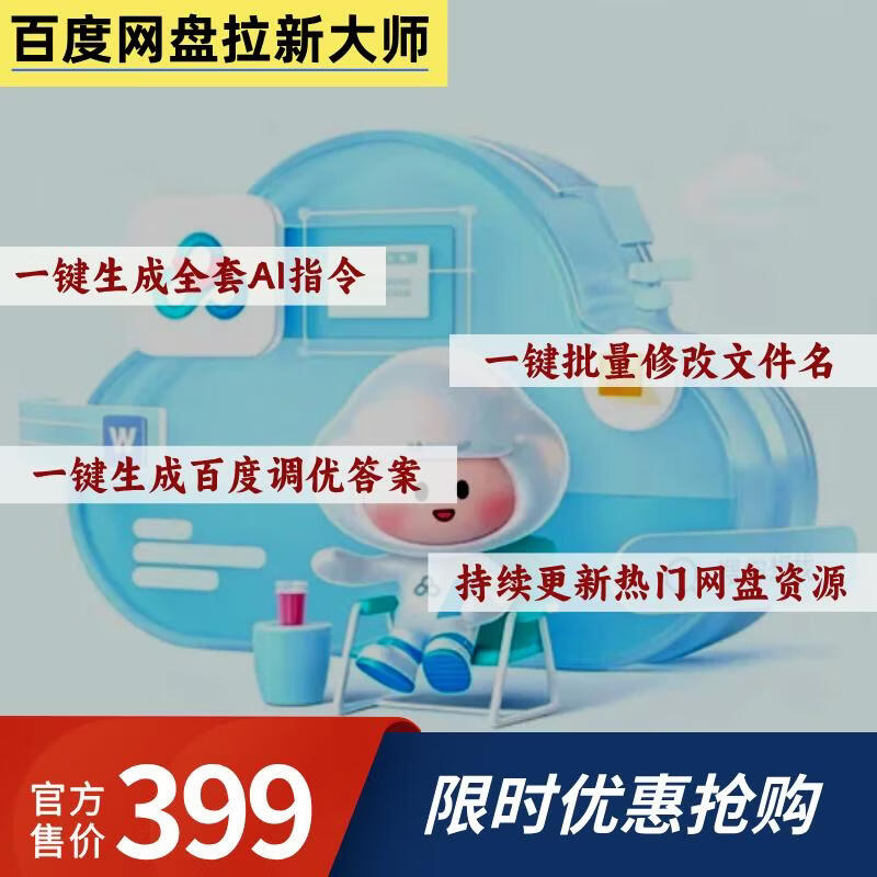 百度网盘拉新大师智能体卡密-87副业网