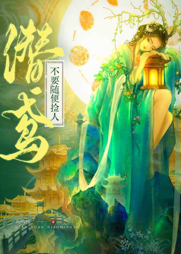 不要随便捡人回家