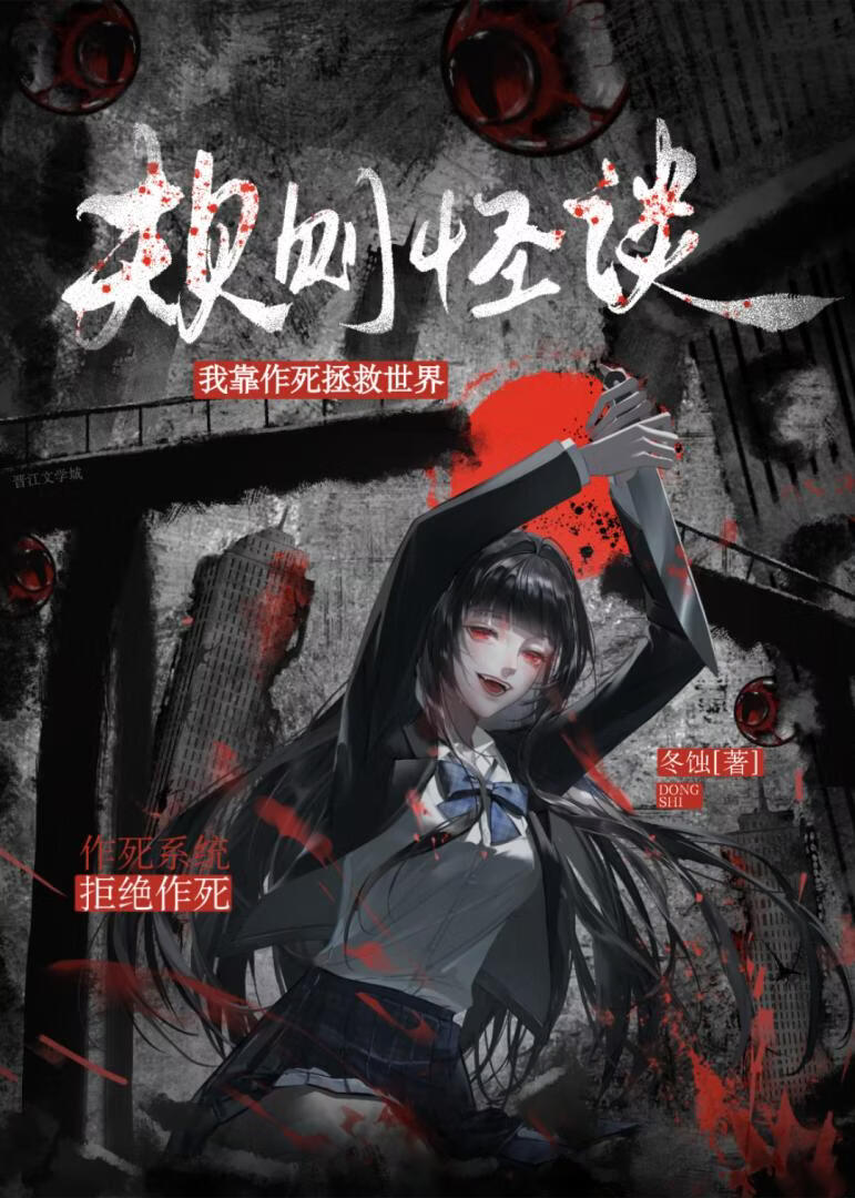 怪谈游戏作死手册