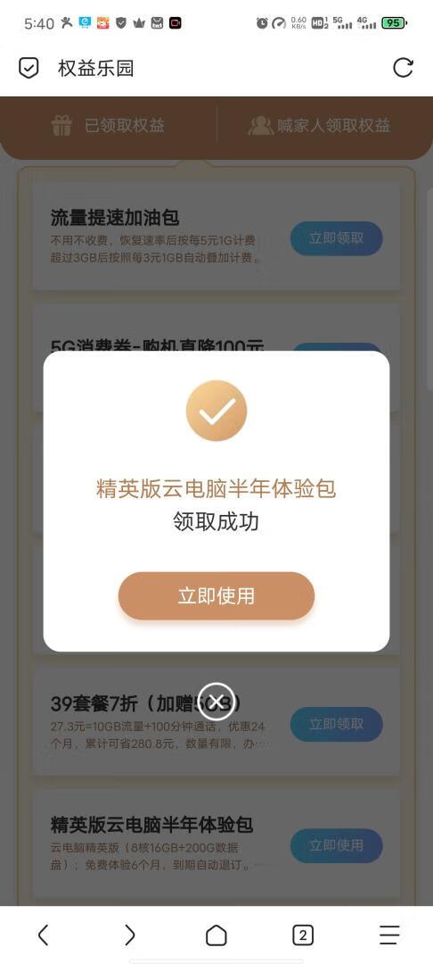 江西移动免费领6个月云电脑精英版插图羊毛日报
