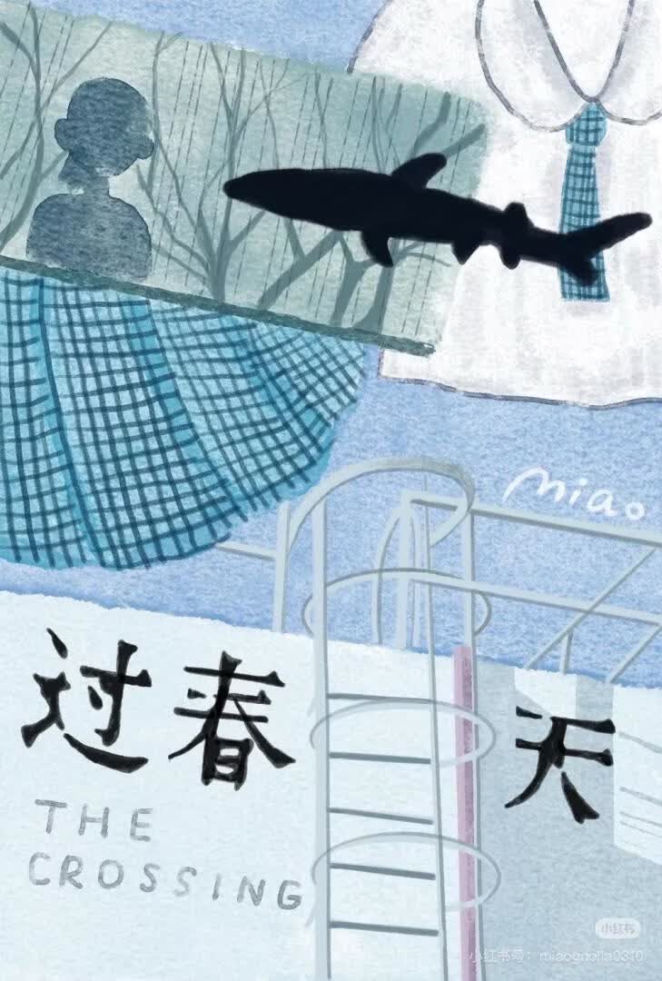 过春天