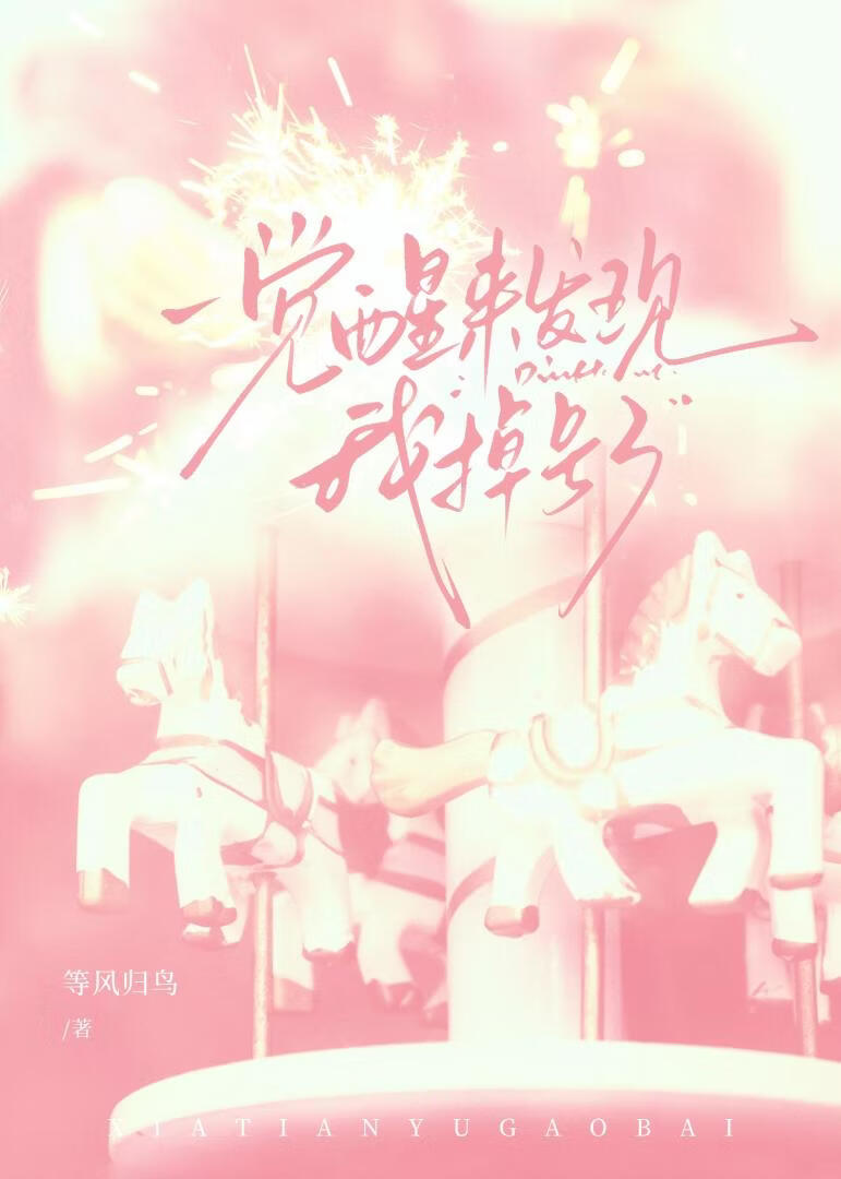 一觉醒来发现我掉号了