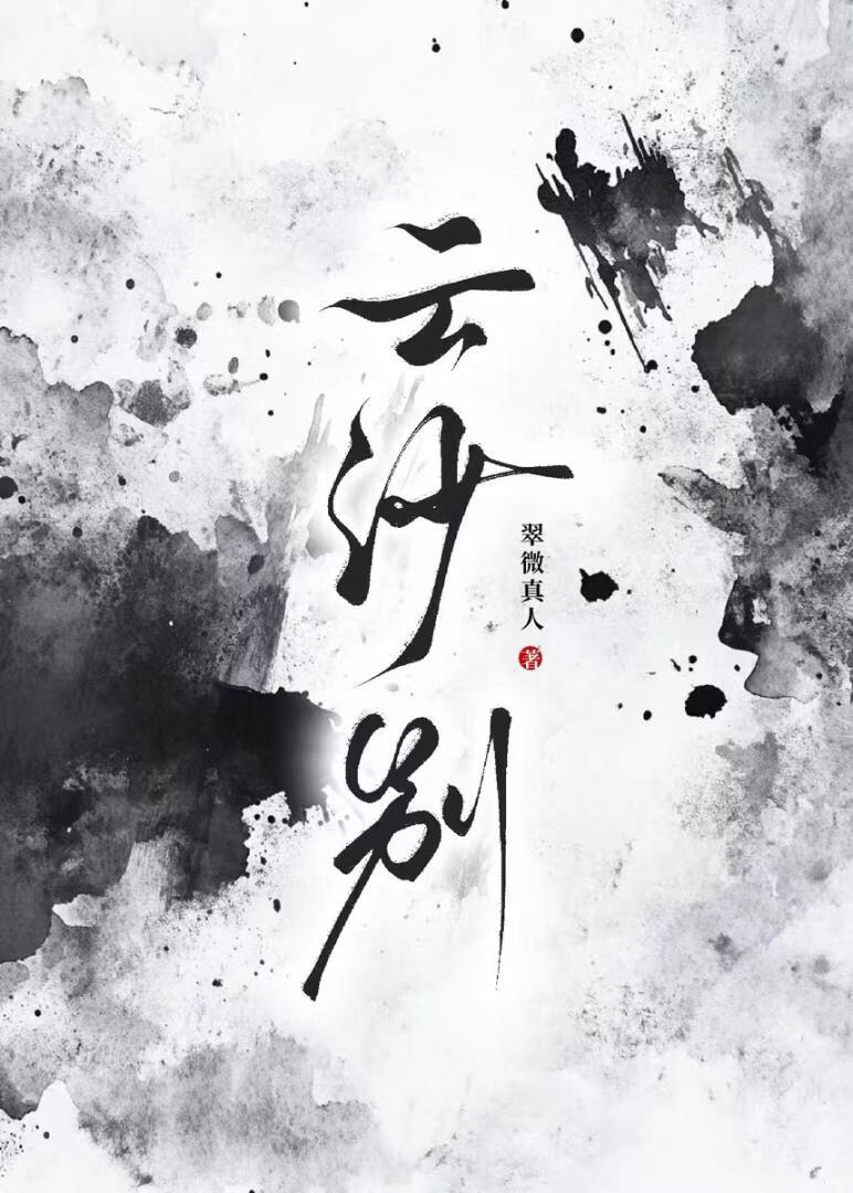 云沙别