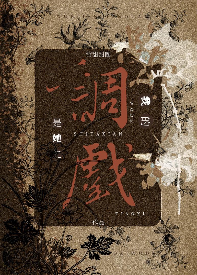 是她先调戏我的