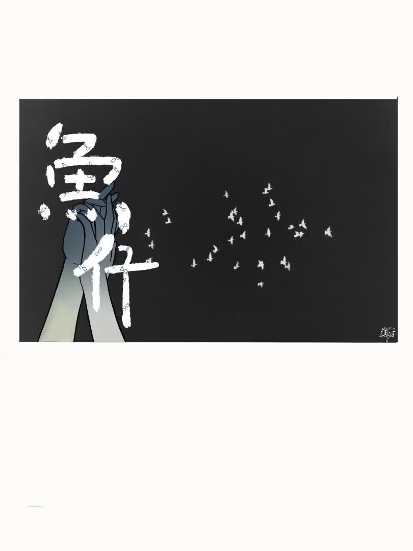 鱼仔