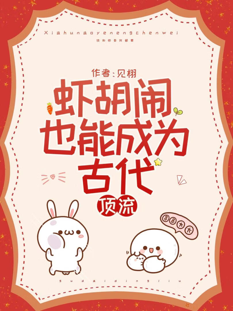 穿越农女，我凭小龙虾问鼎宗师