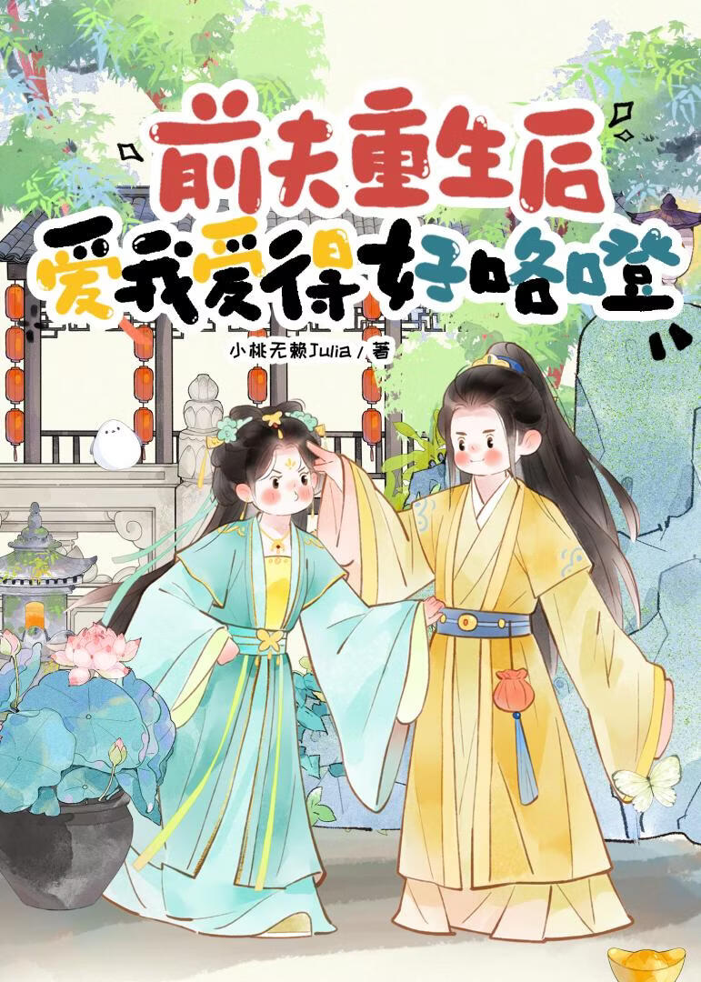 重生后前妻她又准备好攻略我了