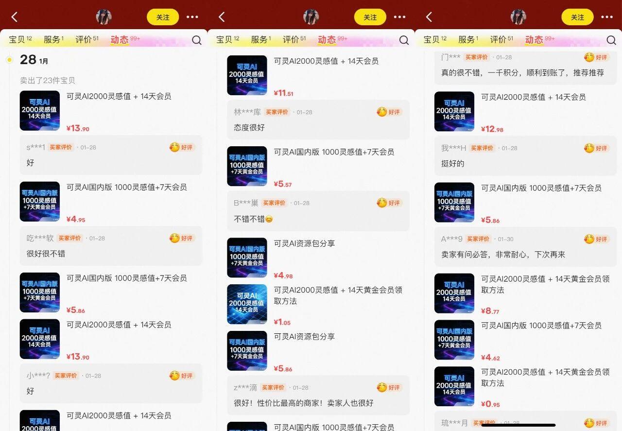图片[4]-捡钱项目！在闲鱼0成本售卖可灵会员，一单6-13元，日收益100-150 - 87副业网-87副业网