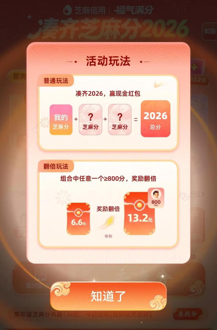 图片[2]-超级热点引流玩法！我用AI开发了一款芝麻分组队助手，附详细搭建流程+引流思路 - 87副业网-87副业网