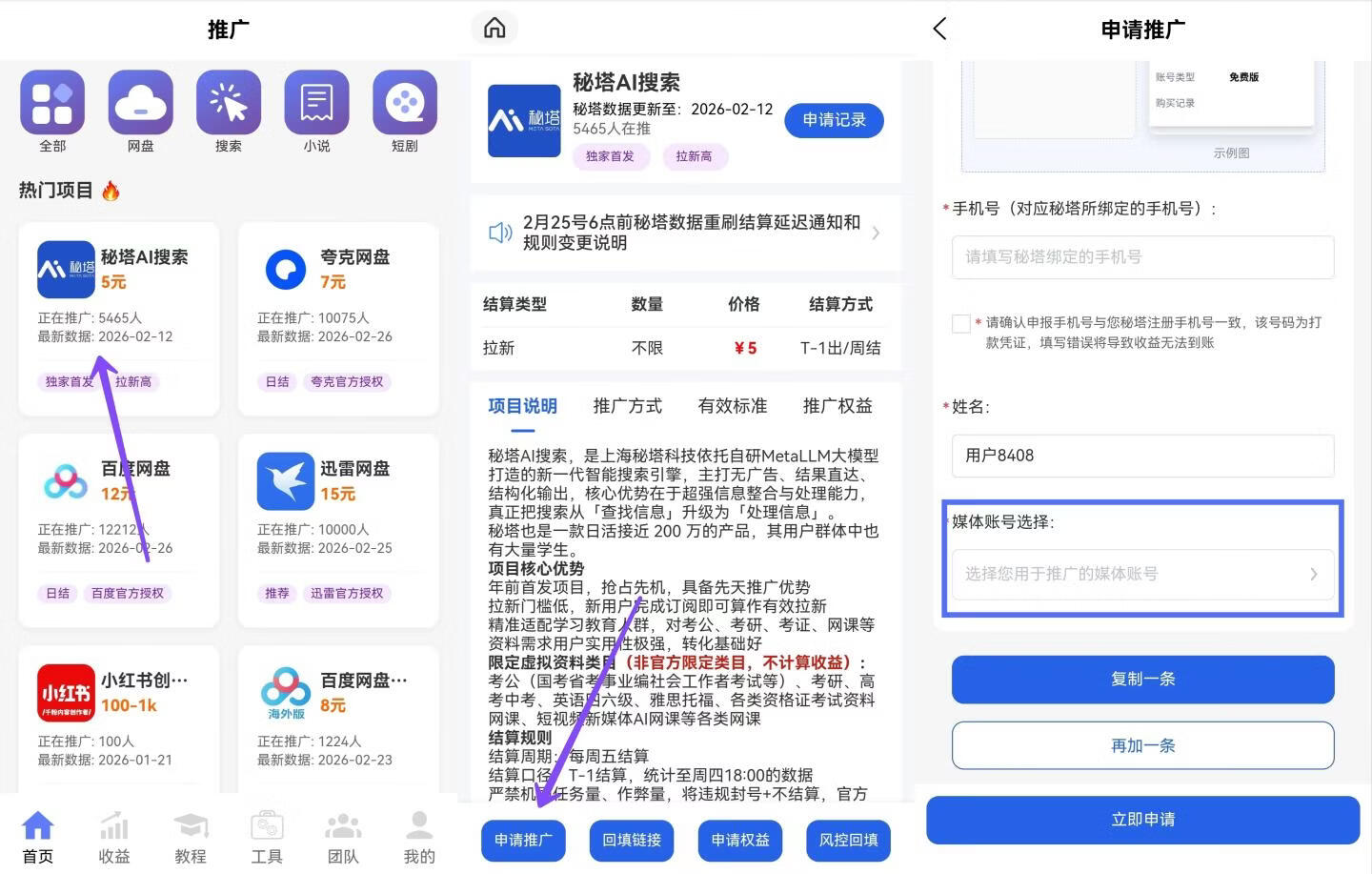 图片[8]-吃肉项目！秘塔AI搜索拉新，一单5元，半个月收益5480元 - 87副业网-87副业网