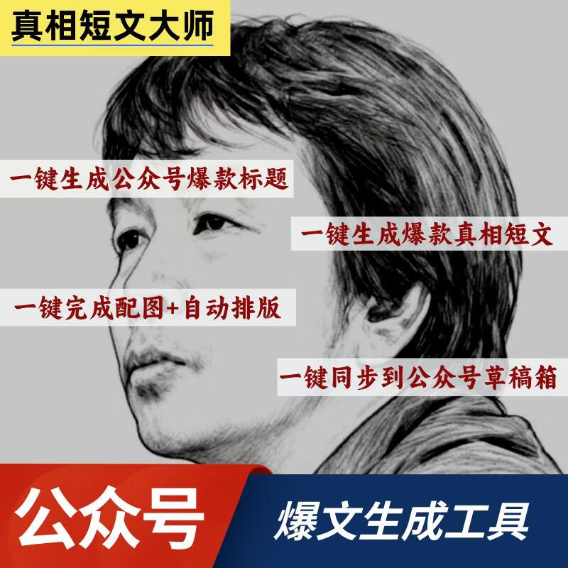 真相短文大师智能体卡密-87副业网