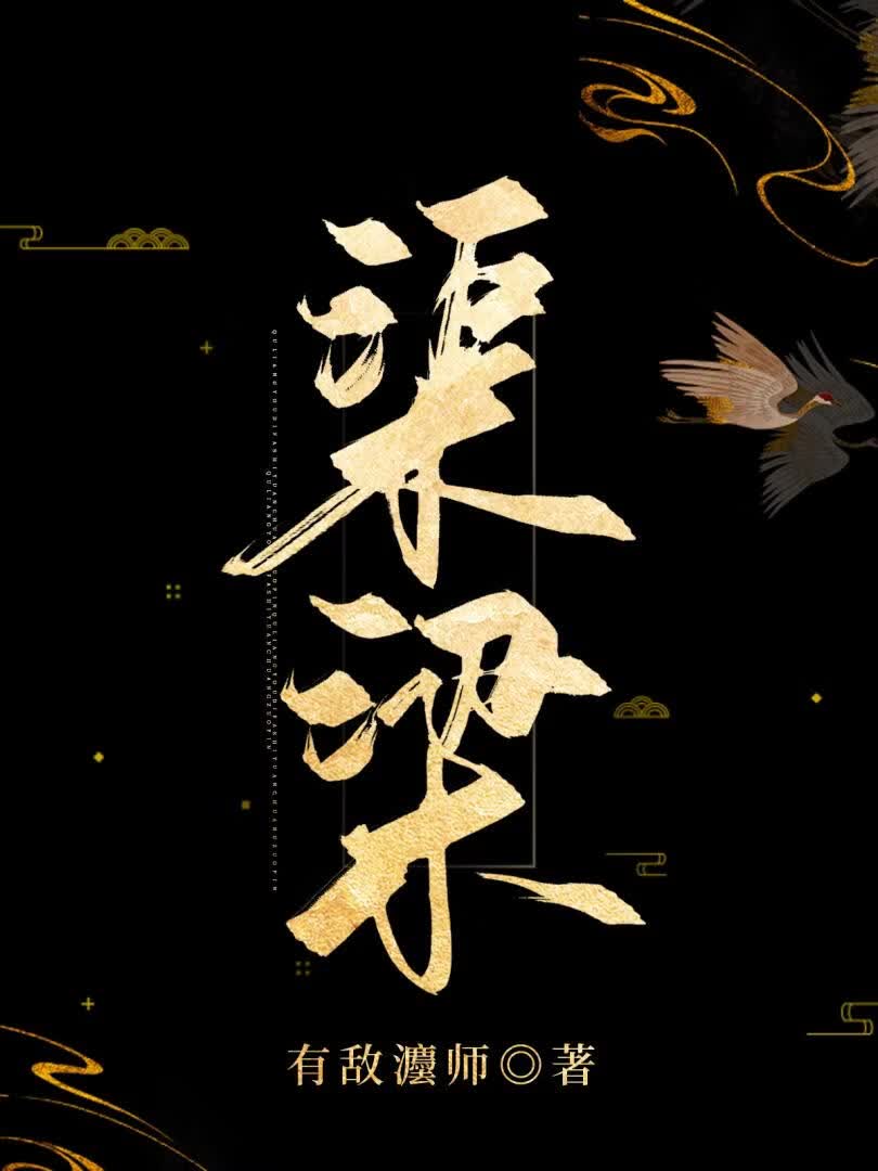 渠梁