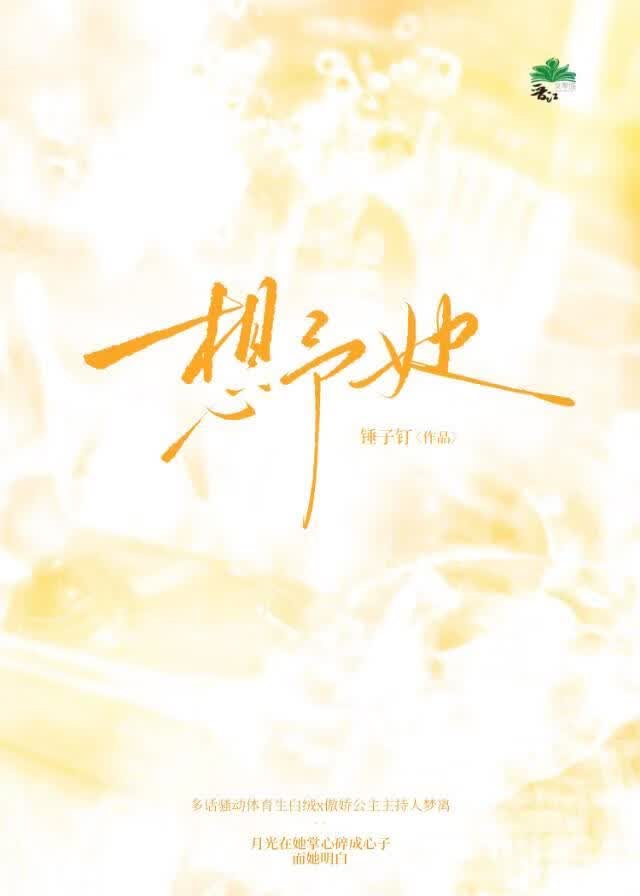 想予她