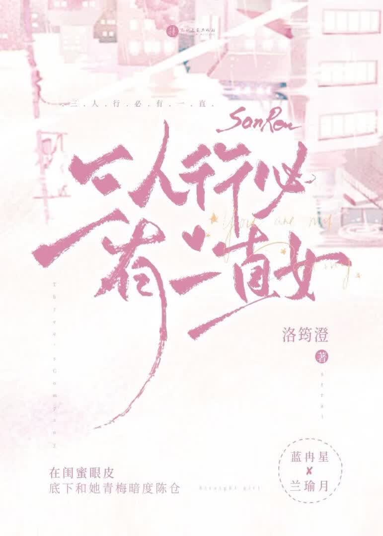 三人行必有一直女