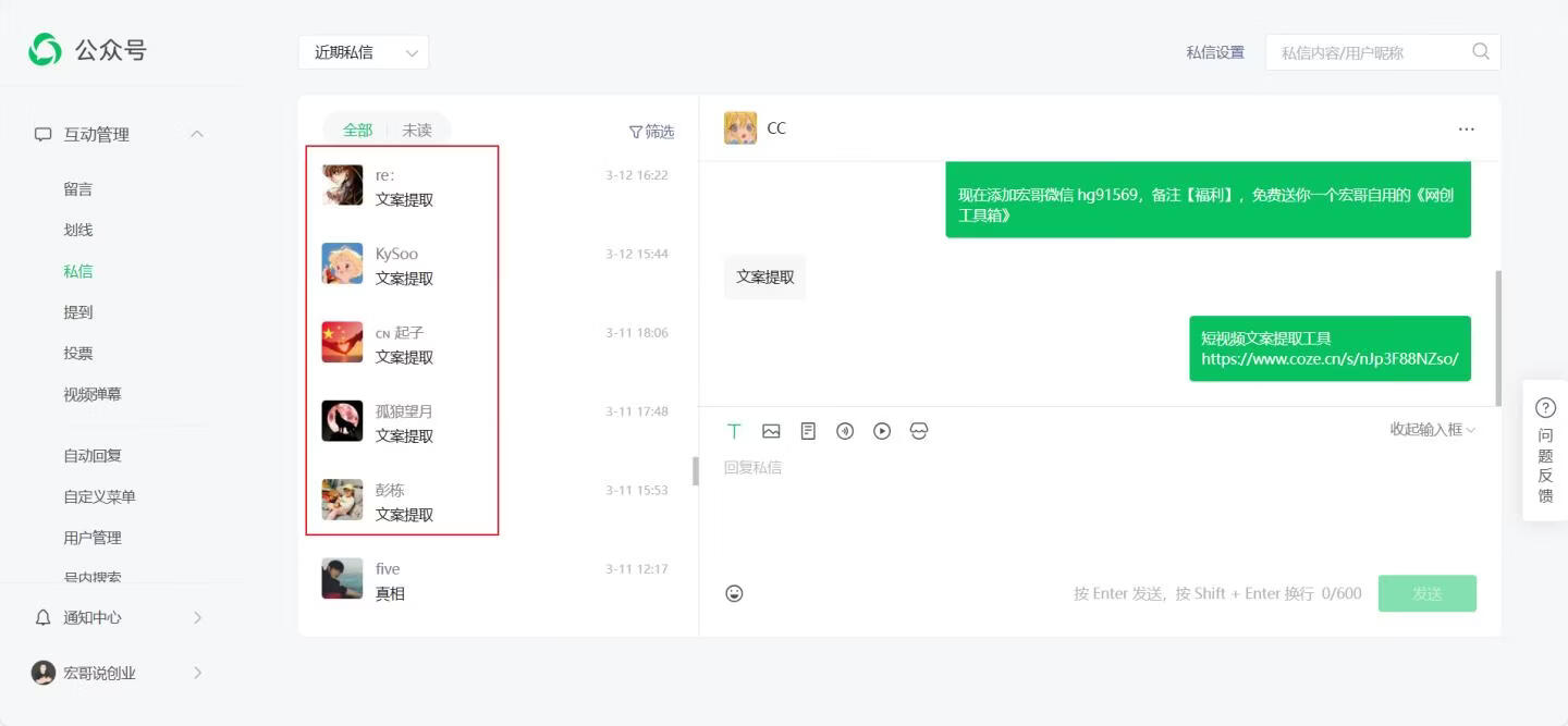 图片[5]-0基础开发扣子技能：我靠这个方法，轻松实现了引流+变现闭环 - 87副业网-87副业网