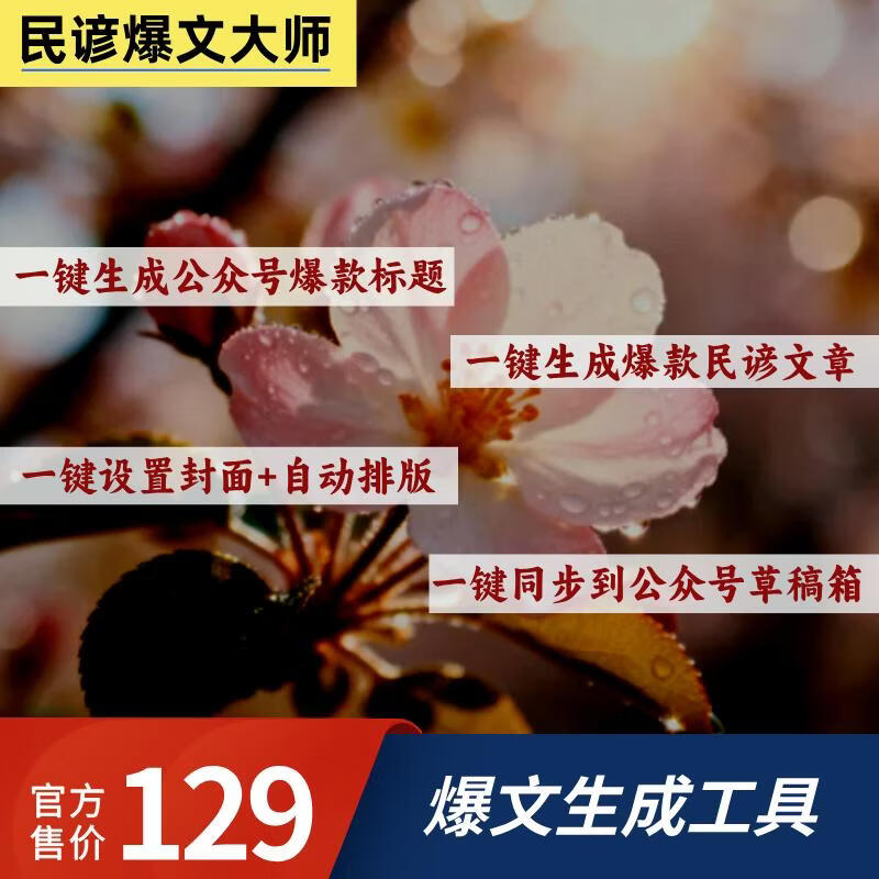 民谚爆文大师智能体卡密-87副业网