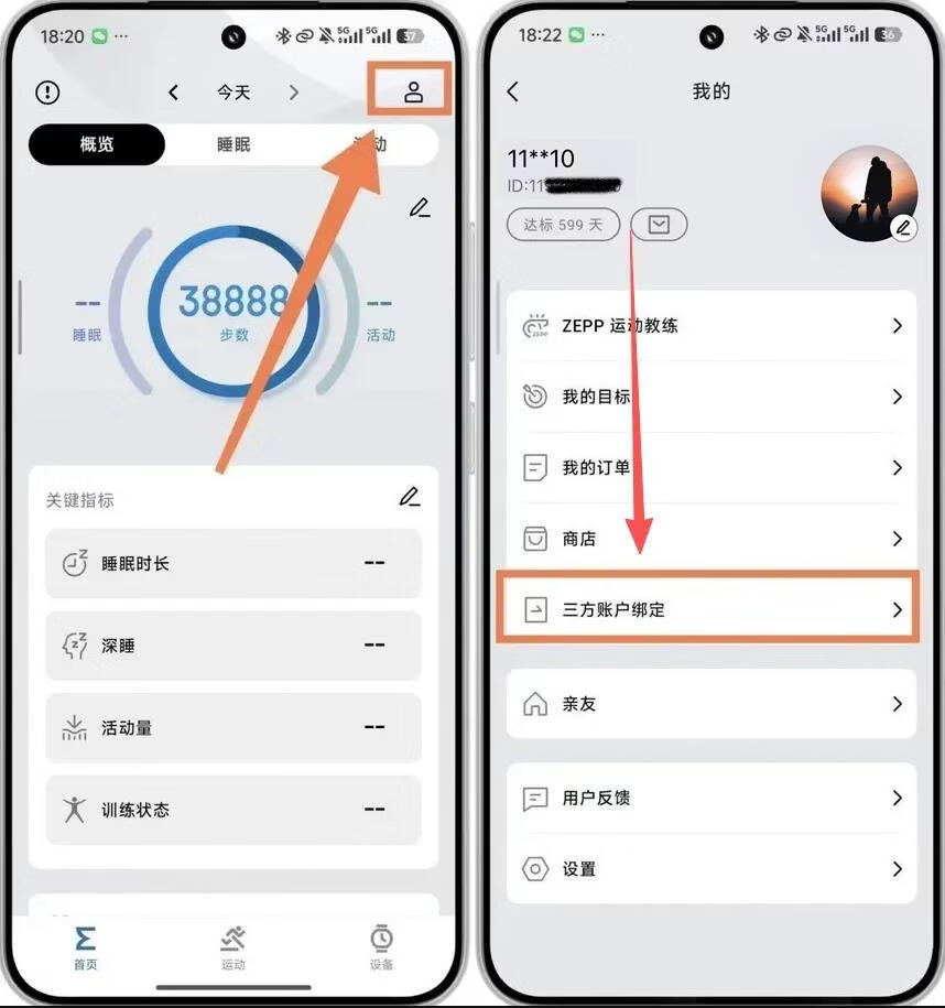 Zepp绑定账号界面
