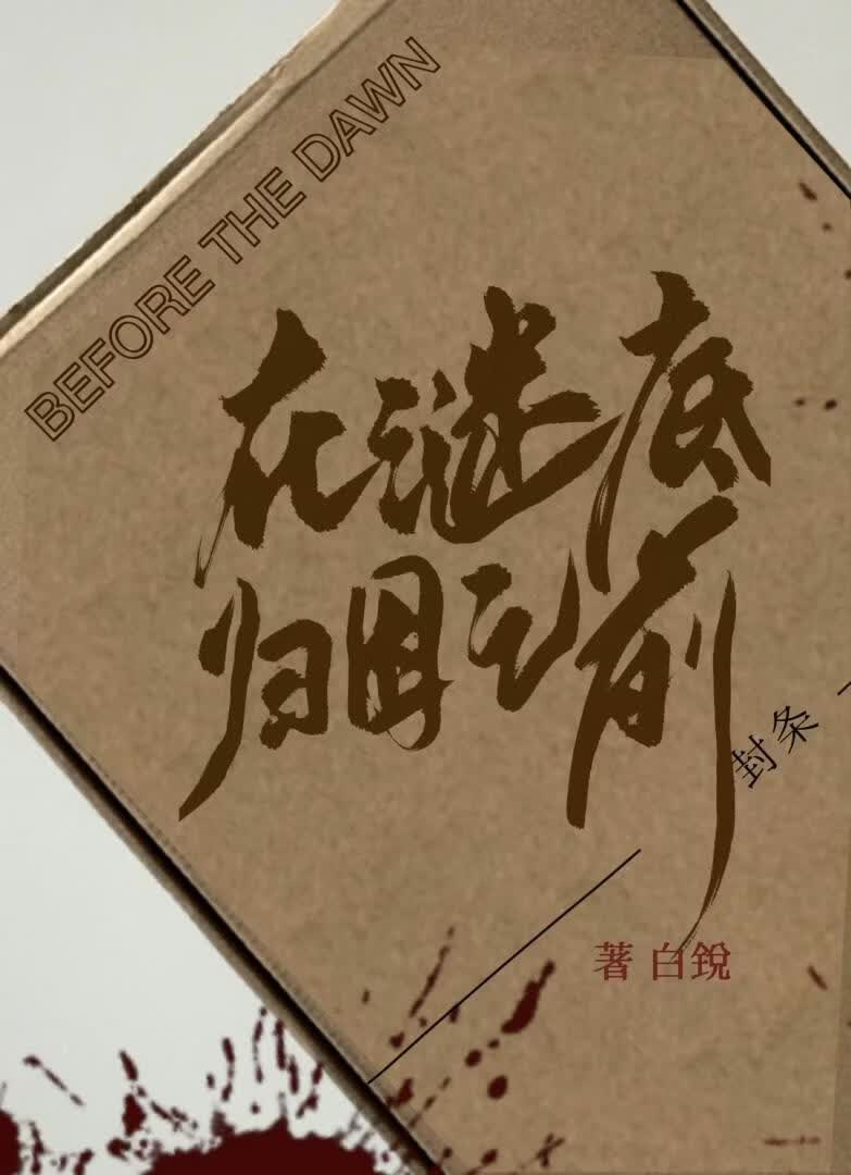 在谜底归因之前