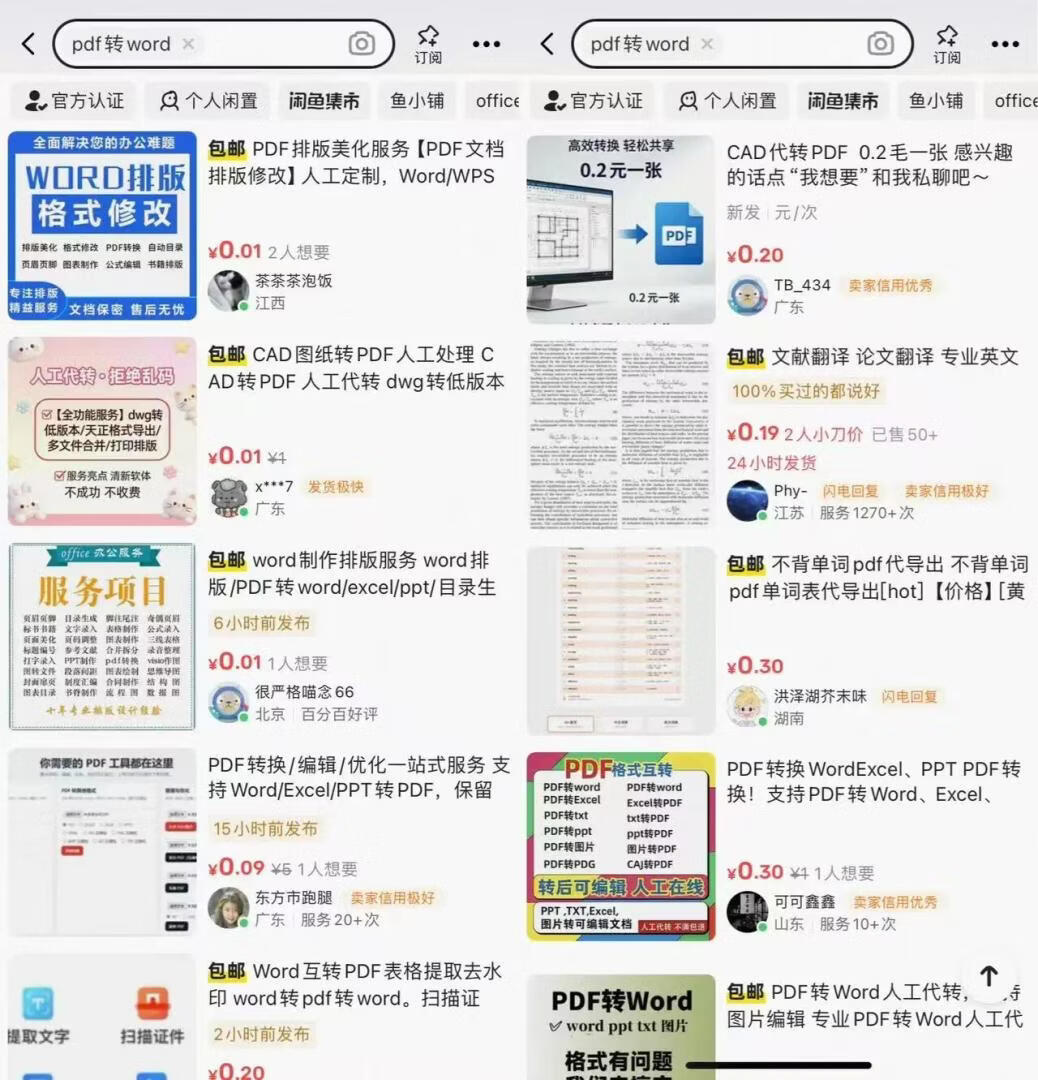 图片[2]-闲鱼虚拟项目！一单0.9元，新手无脑日赚200+，拆解详细操作流程 - 87副业网-87副业网