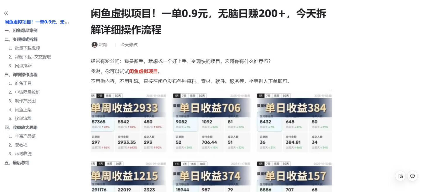 图片[8]-闲鱼虚拟项目！一单0.9元，新手无脑日赚200+，拆解详细操作流程 - 87副业网-87副业网