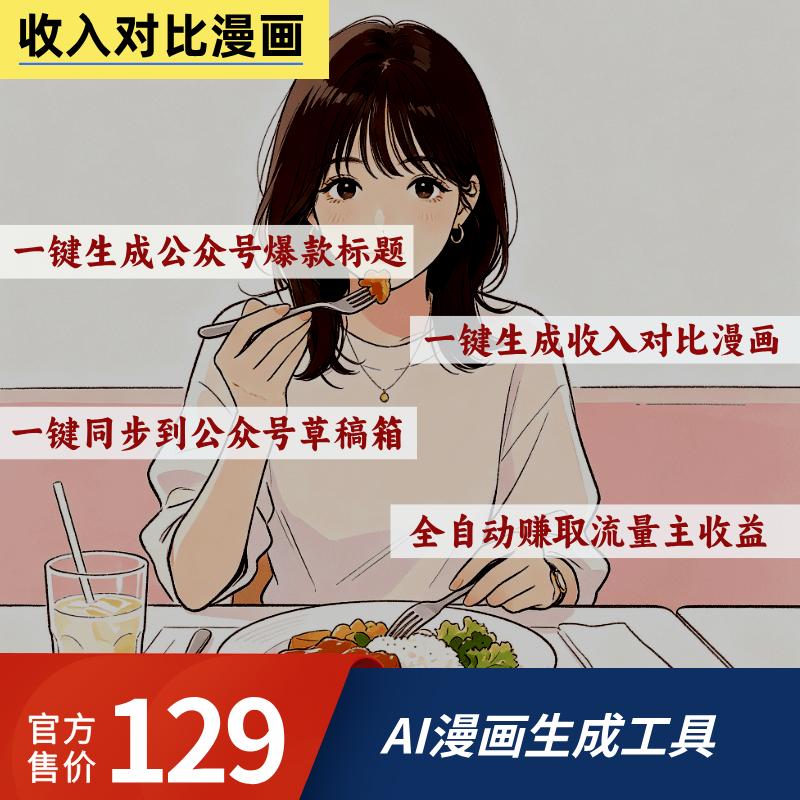 收入对比漫画智能体卡密-87副业网
