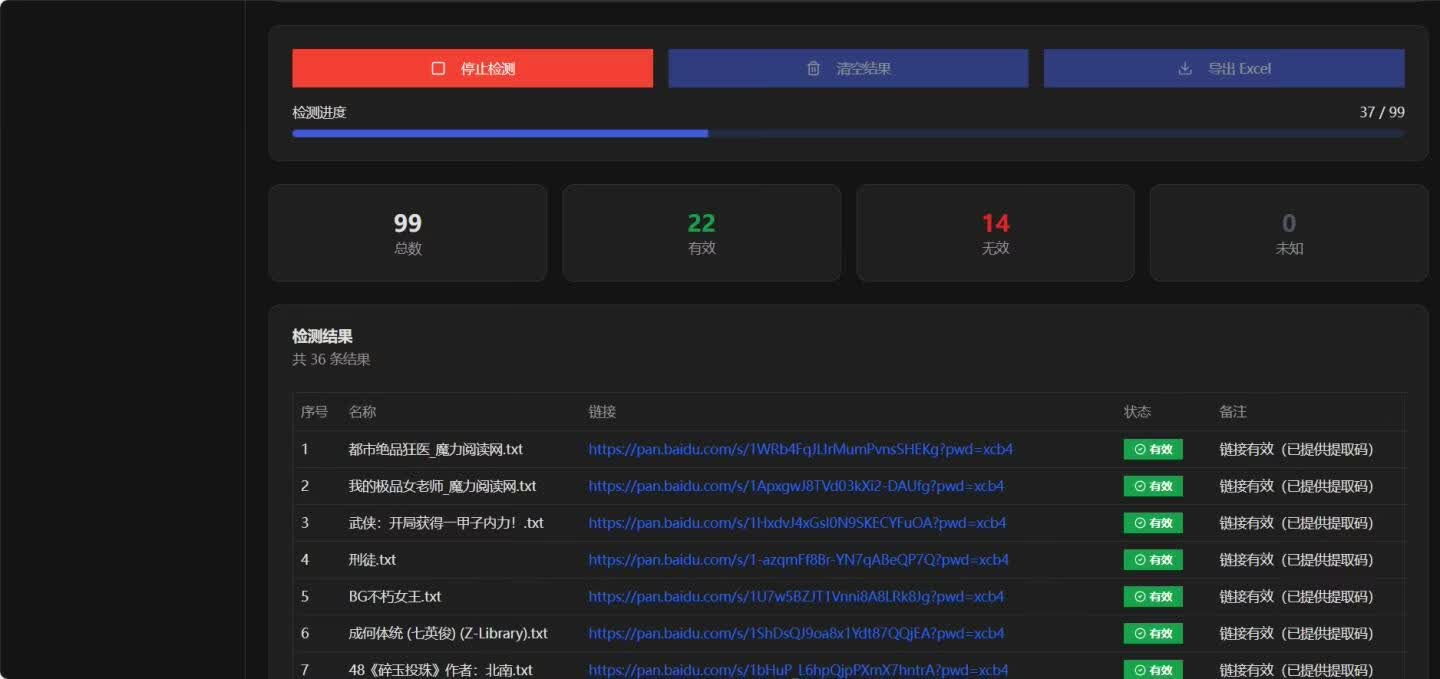 图片[18]-做网盘拉新，如何一键批量转存+批量分享？用这个免费工具，轻松搞定！ - 87副业网-87副业网