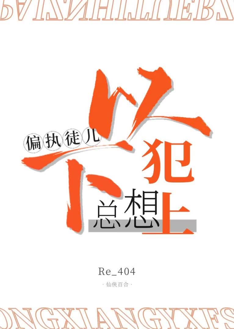 偏执徒儿总想以下犯上
