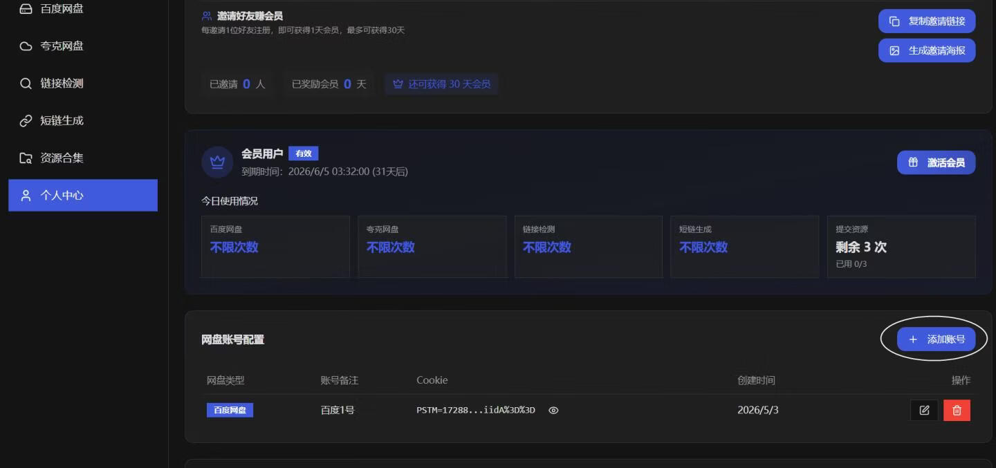 图片[10]-做网盘拉新，如何一键批量转存+批量分享？用这个免费工具，轻松搞定！ - 87副业网-87副业网