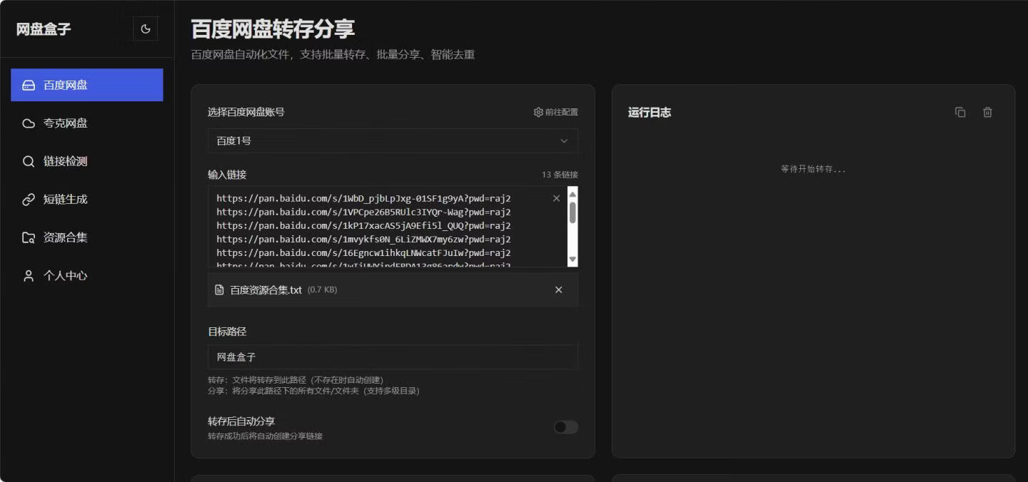 图片[13]-做网盘拉新，如何一键批量转存+批量分享？用这个免费工具，轻松搞定！ - 87副业网-87副业网
