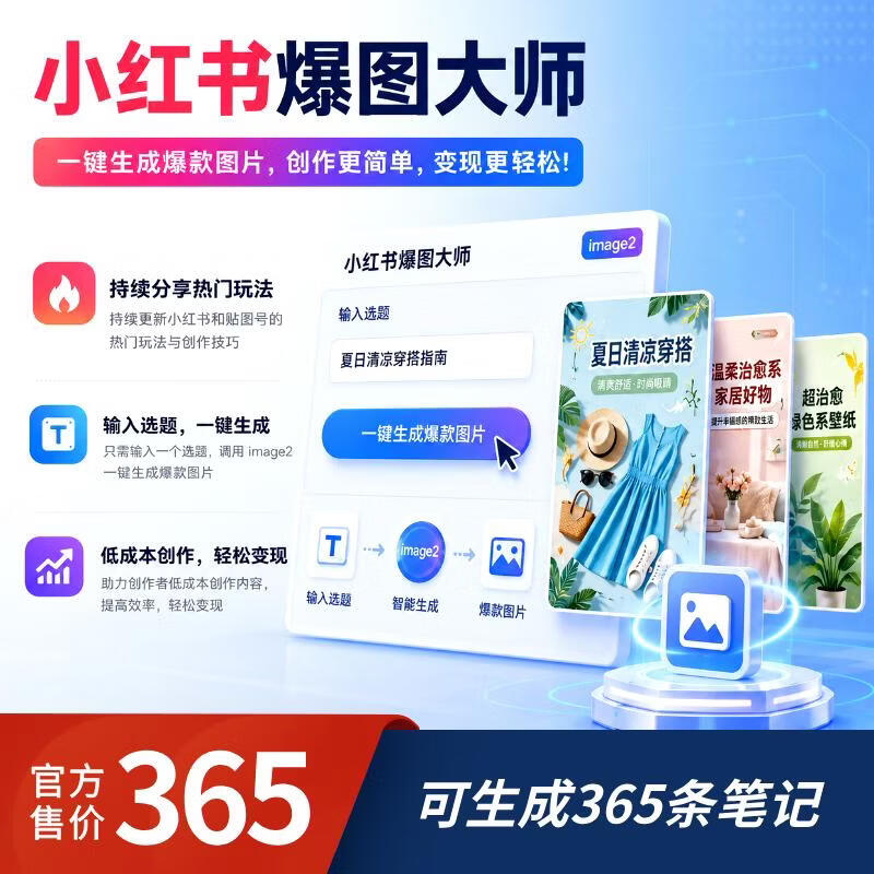 图片[19]-小红书爆图大师！1分钟复刻小红书+贴图号热门笔记，自媒体人必备神器 - 87副业网-87副业网