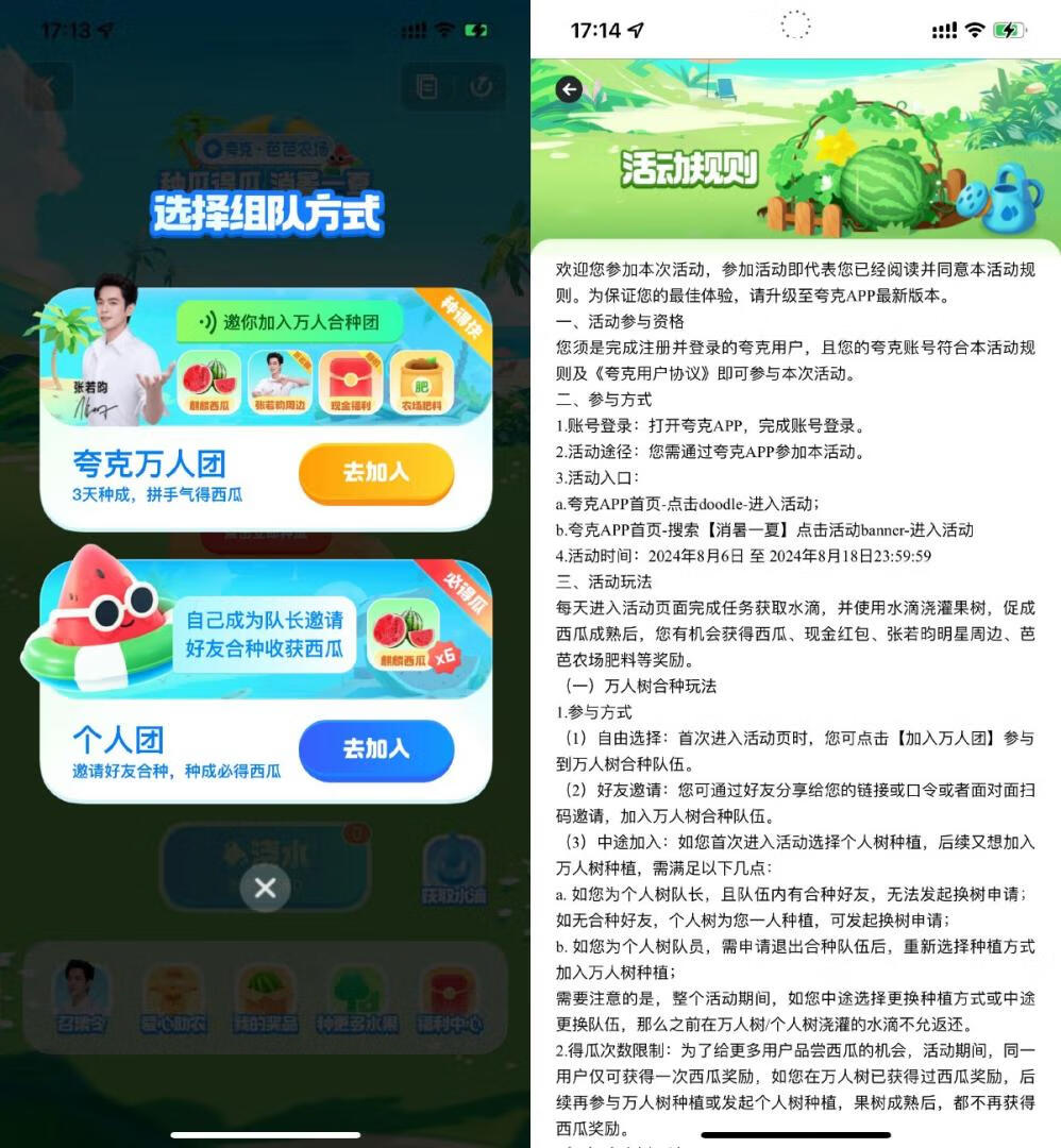 夸克消暑一夏，组队种西瓜得麒麟瓜实物包邮插图羊毛日报