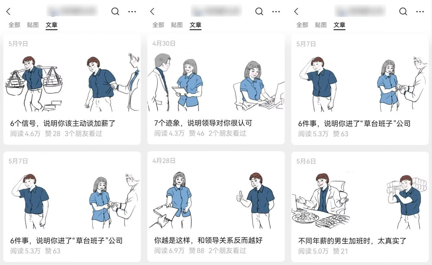 图片[3]-发现一个公众号小众赛道：职场漫画，单日收益1179元，拆解详细操作流程 - 87副业网-87副业网