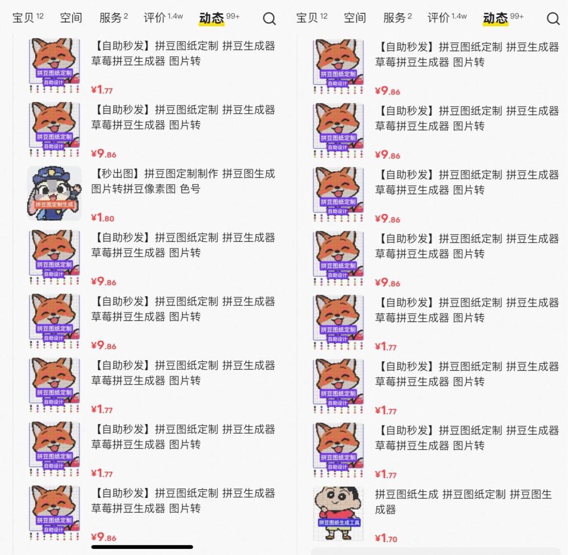 图片[2]-在闲鱼卖拼豆图纸生成器，一单1.8-9.9，单号月收益2000+ - 87副业网-87副业网